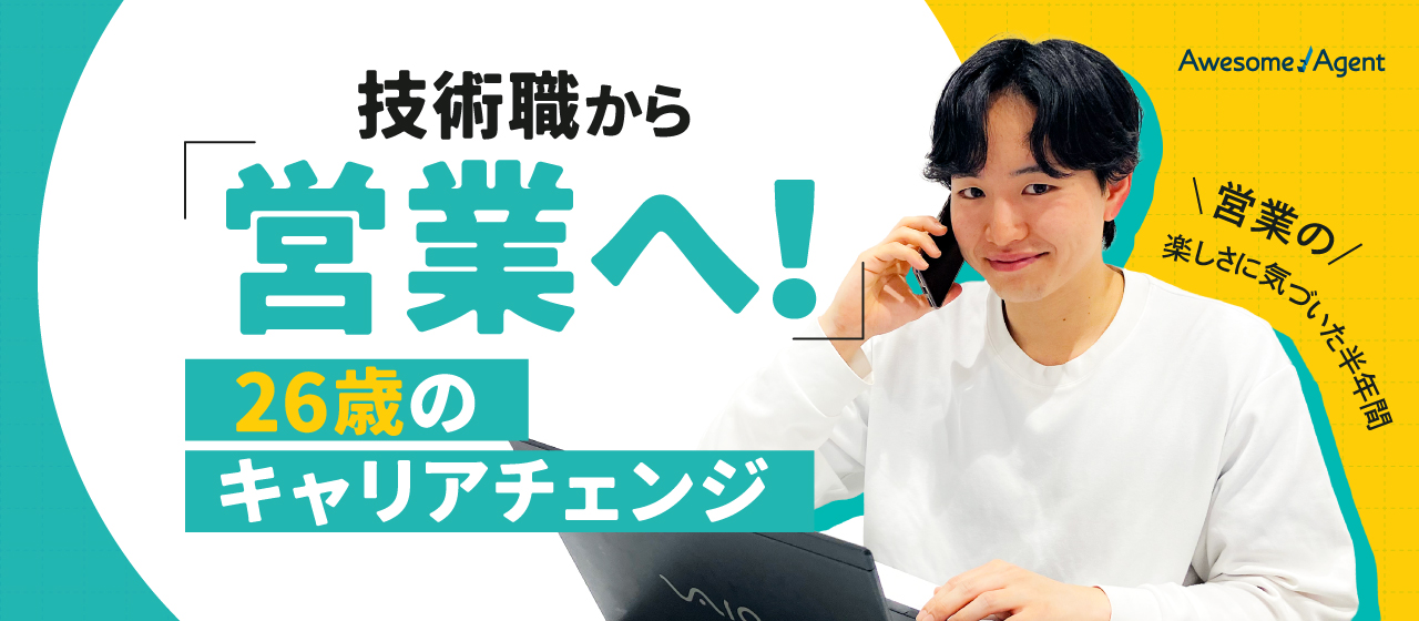 「もう掛けてくるな」とまで言われた僕が、営業を好きになるまでの半年間