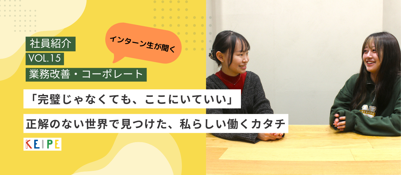 「完璧じゃなくても、ここにいていい」――正解のない世界で見つけた、私らしい働くカタチ