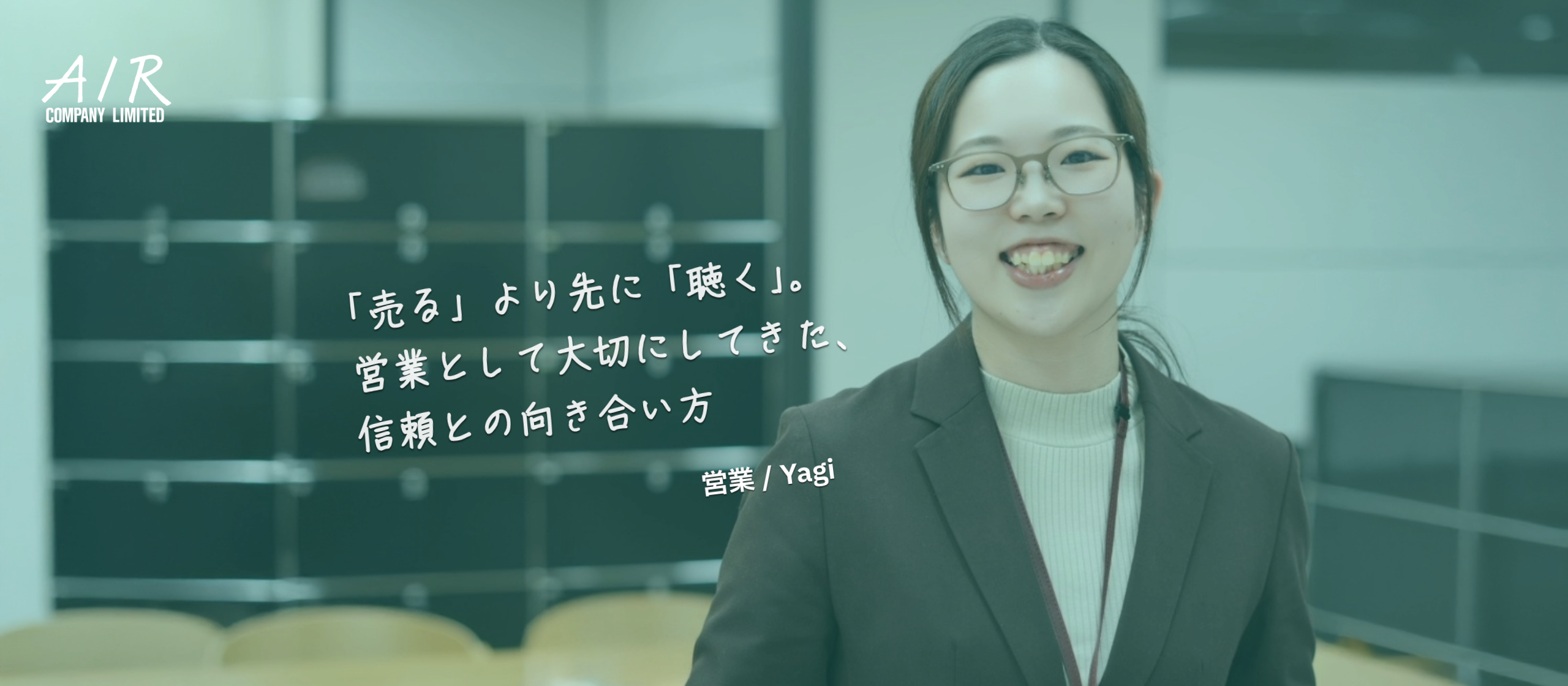 「売る」より先に「聴く」。営業として大切にしてきた、信頼との向き合い方