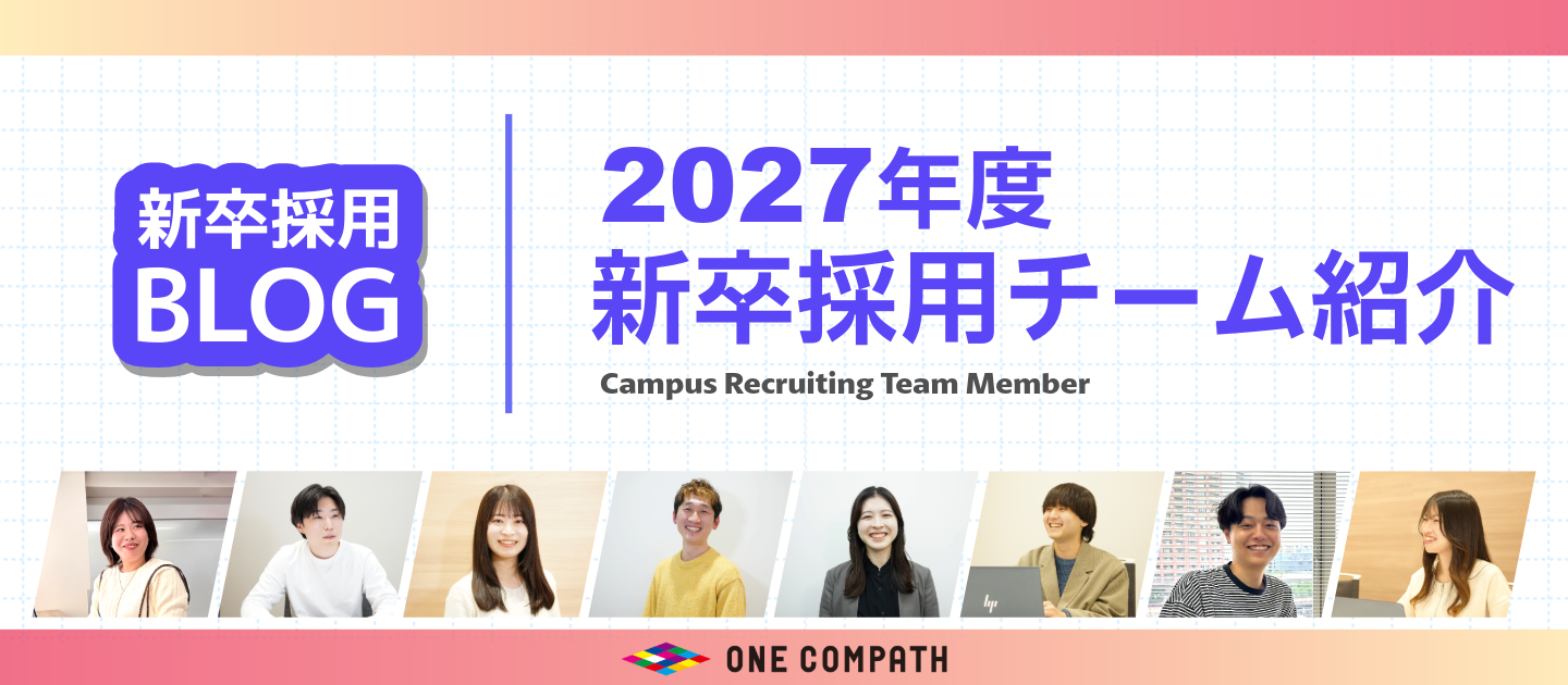 【27年度新卒採用ブログ | 01】新卒採用チームを紹介します！