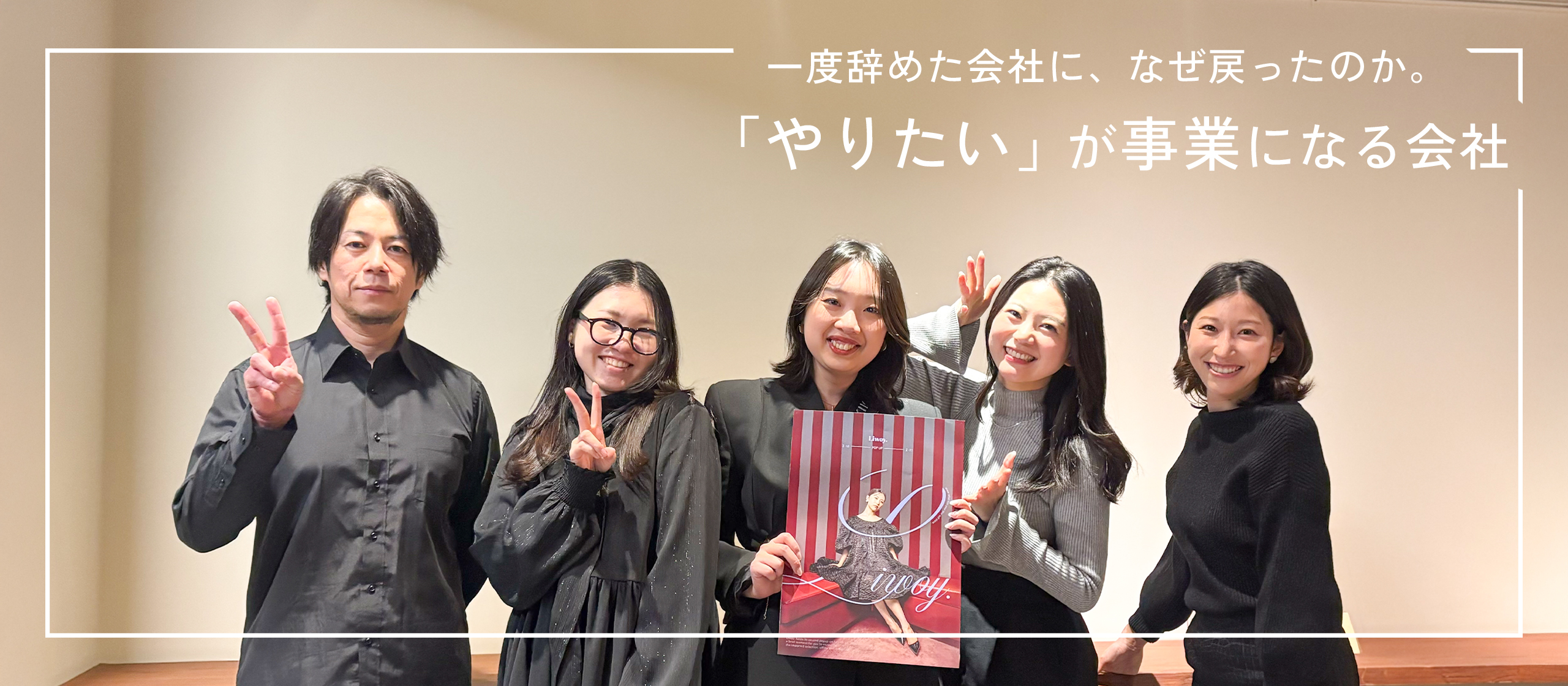 【後編】一度辞めた会社に戻った理由。“やりたい”が事業になった話