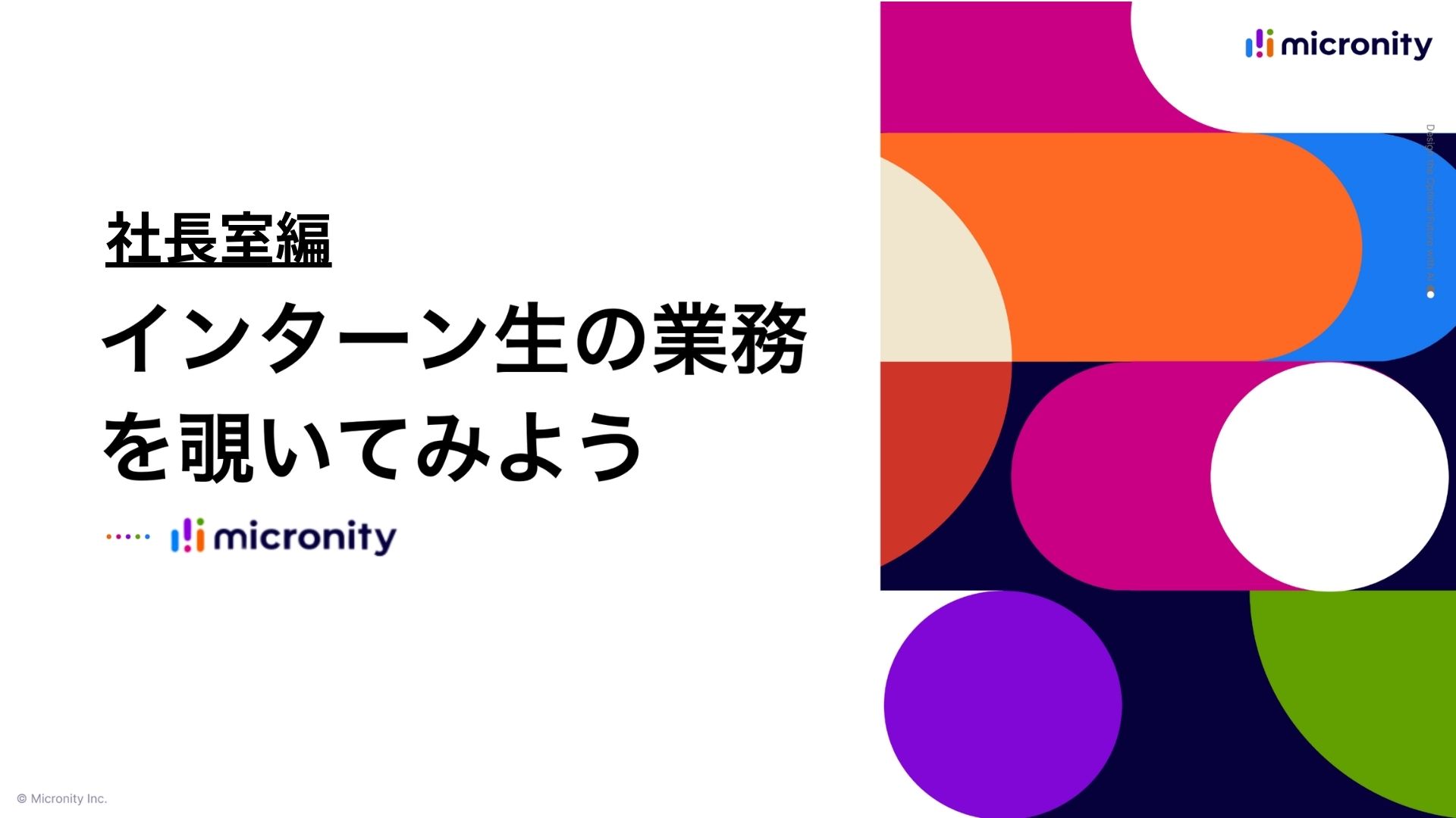 インターンで見つけた、一生モノの武器。