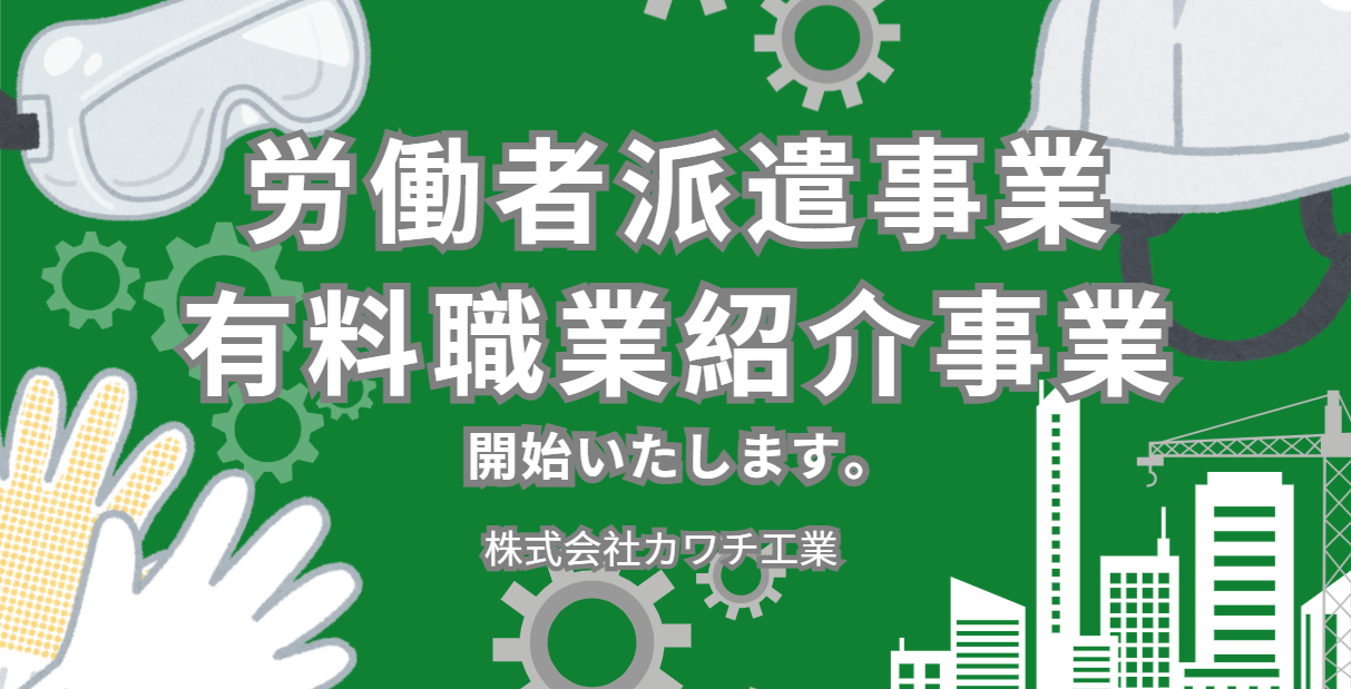 新規事業のご紹介
