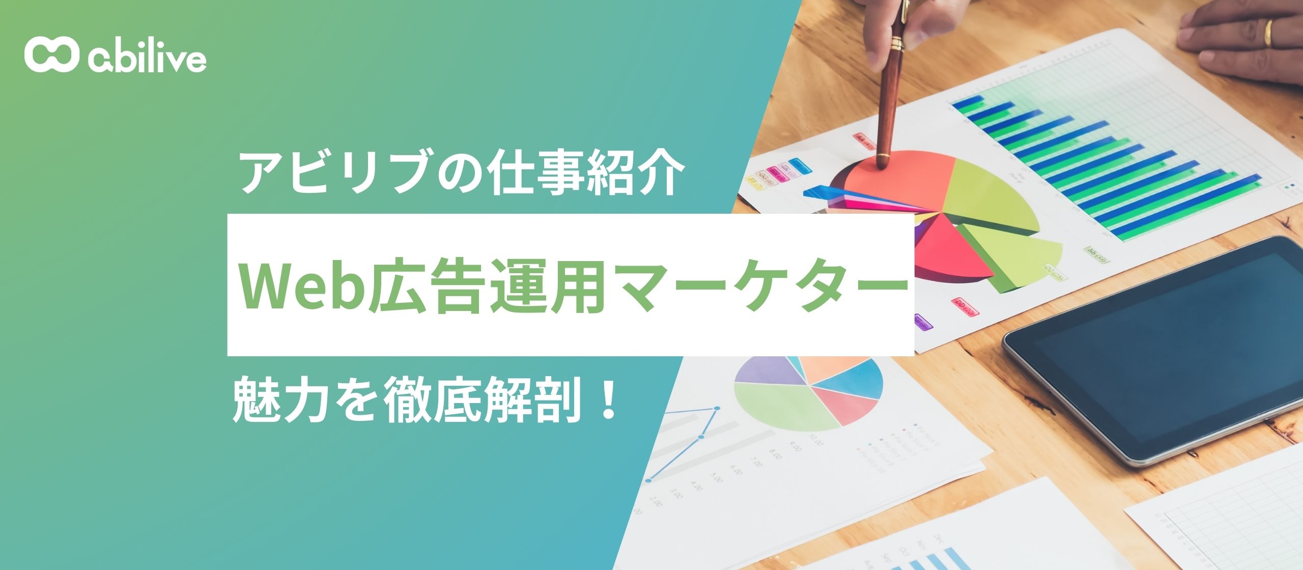 【顧客の成果にコミットする】観光マーケティング会社のWeb広告運用マーケター