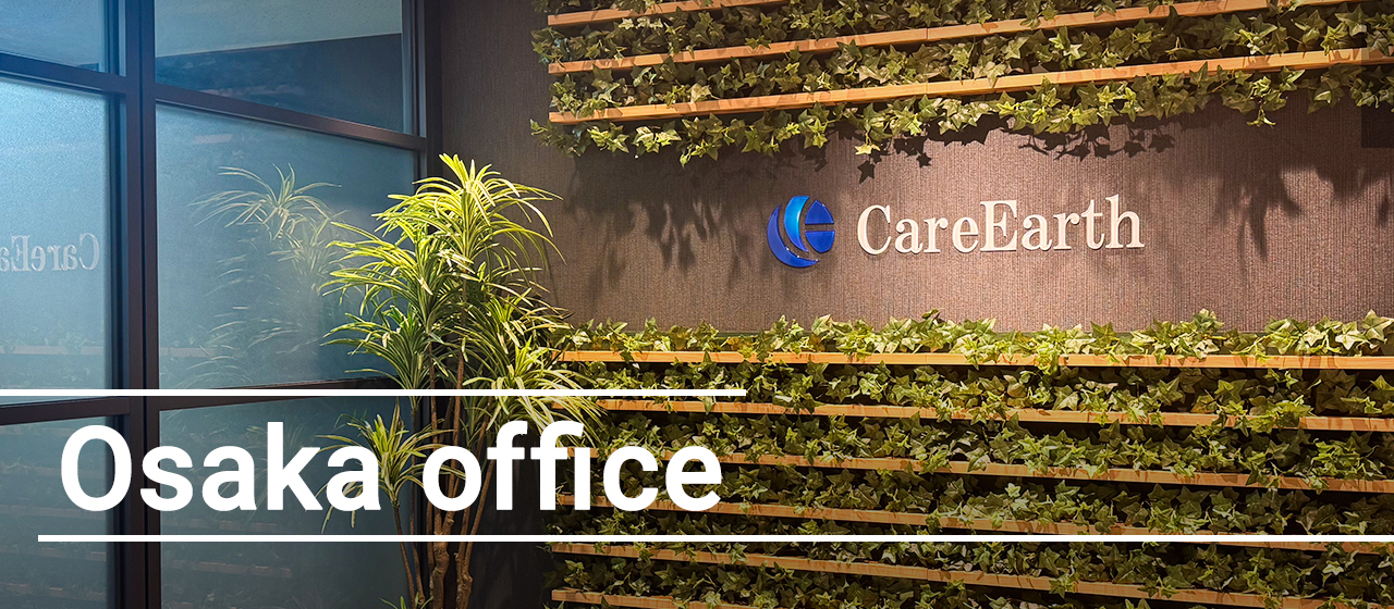 Care Earth自慢のオフィスをご紹介します！