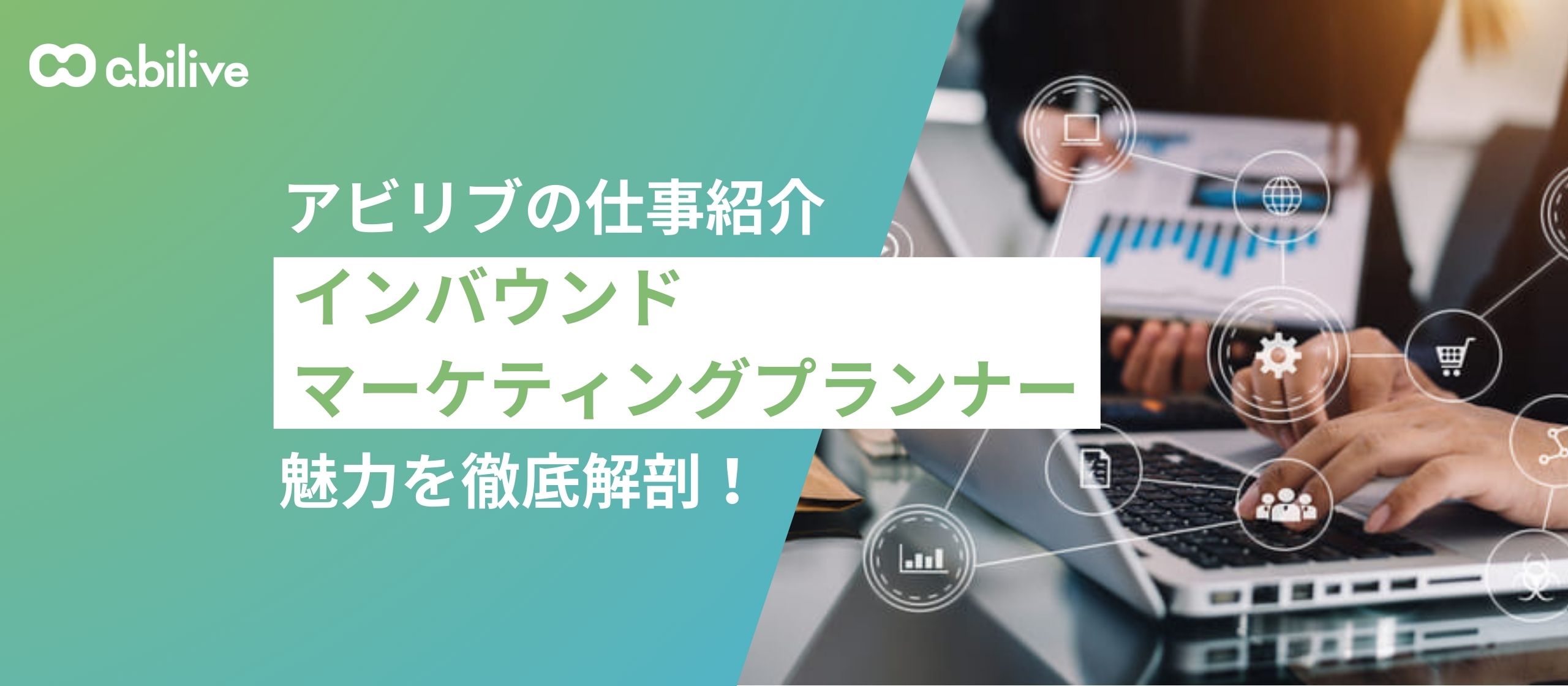 【仕事紹介】世界に“日本の魅力”を届ける「インバウンドマーケティングプランナー」とは？