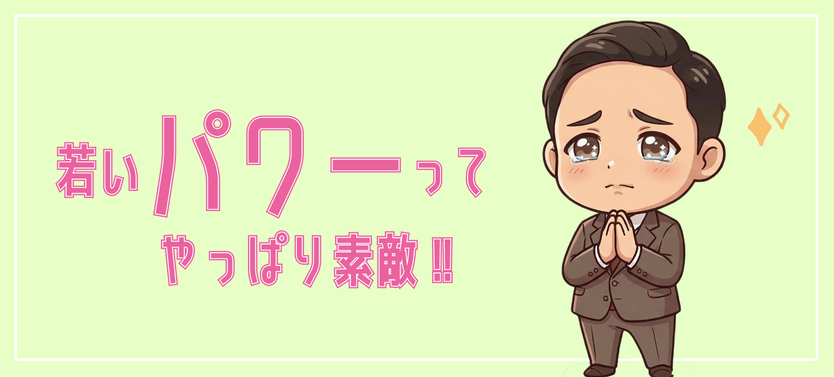 27卒の学生さんと面談してみて