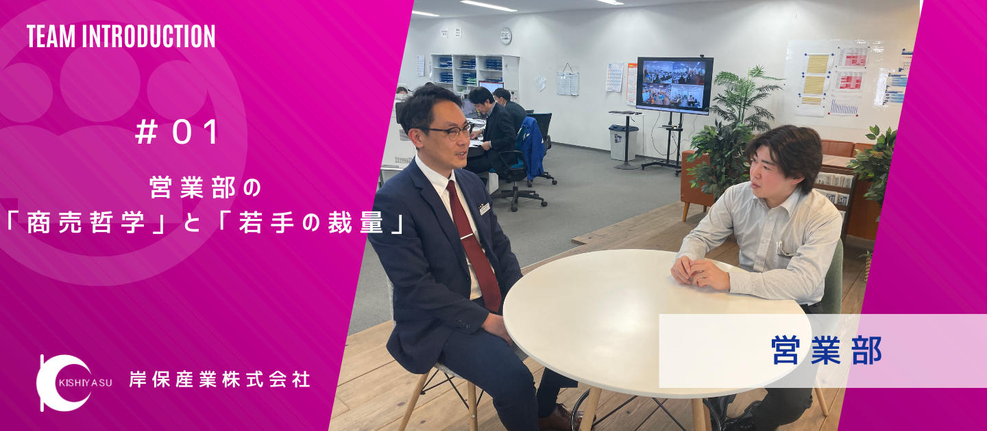 80年の歴史を、踏み台に。食のインフラを創る営業のリアル