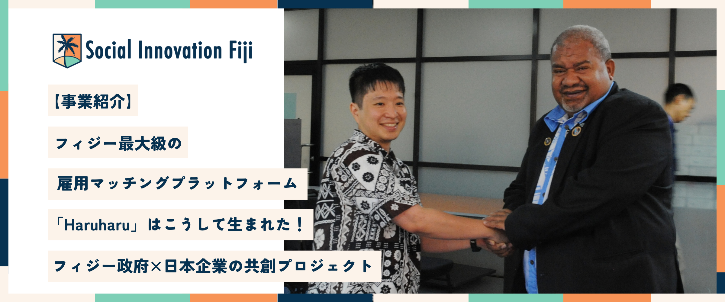 【事業紹介】雇用マッチングプラットフォーム「Haruharu」誕生秘話