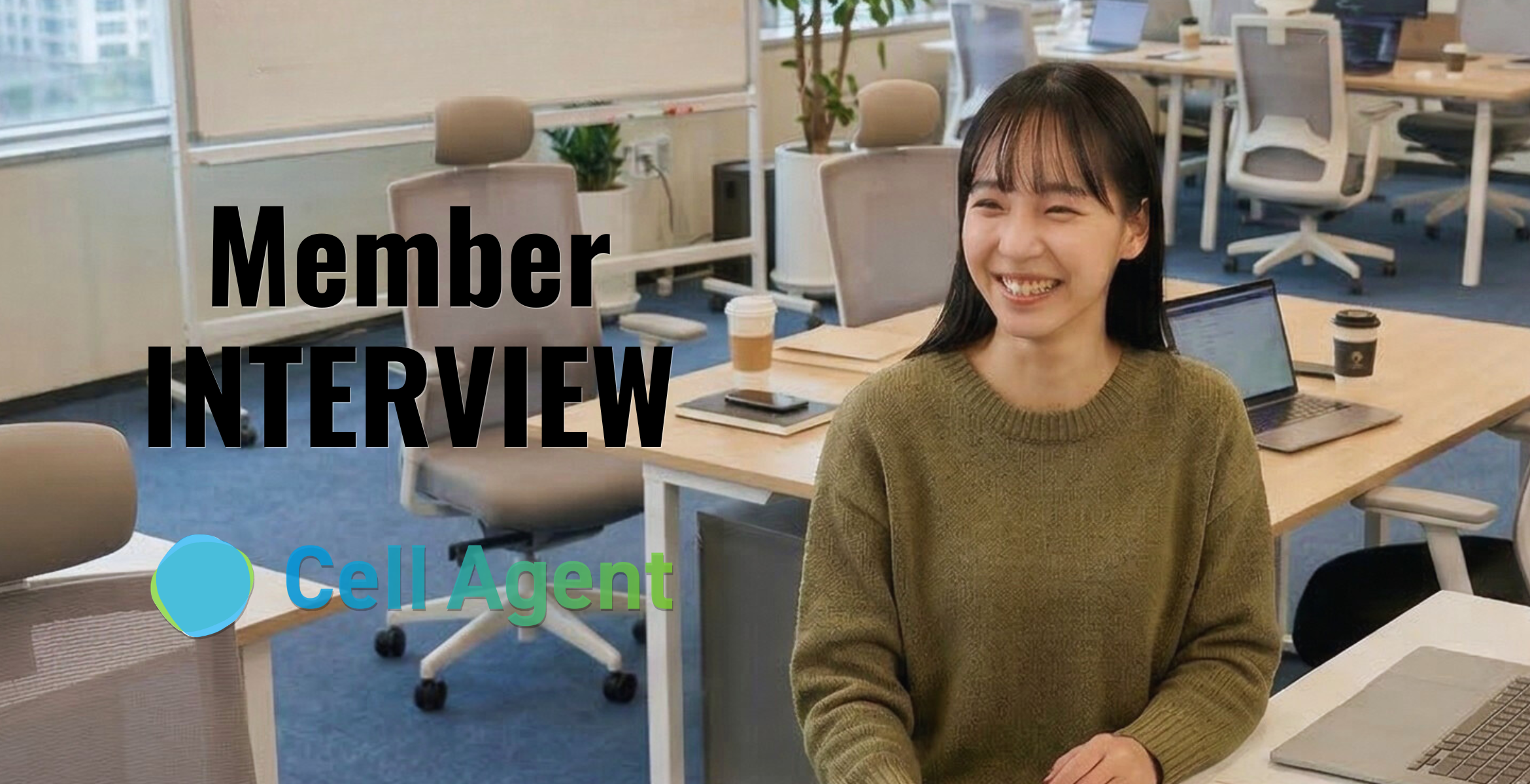 一度離れたからこそ分かった。伊藤さんがもう一度セルエージェントを選んだ理由