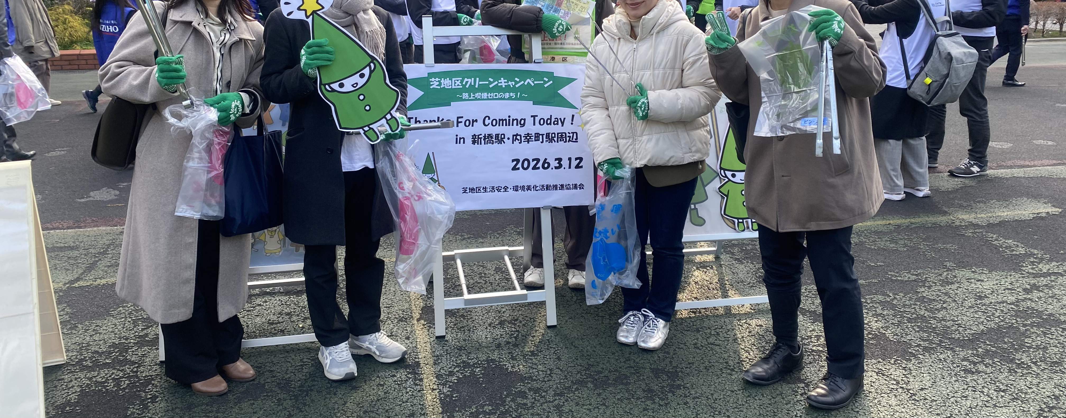 ＼CSR活動レポート／株式会社SKY'S THE LIMIT、芝地区クリーンキャンペーンに参加