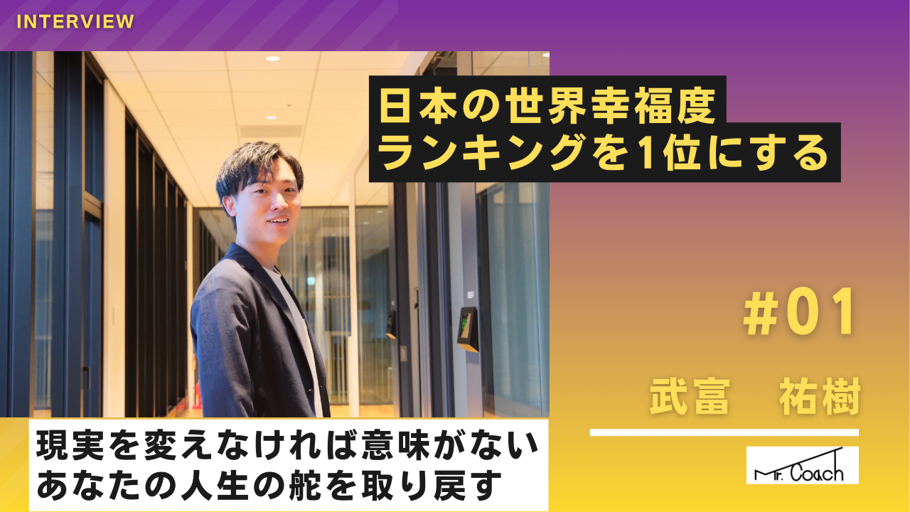 【卒業生インタビュー】一度死にかけた男が本物のコーチになるまで。