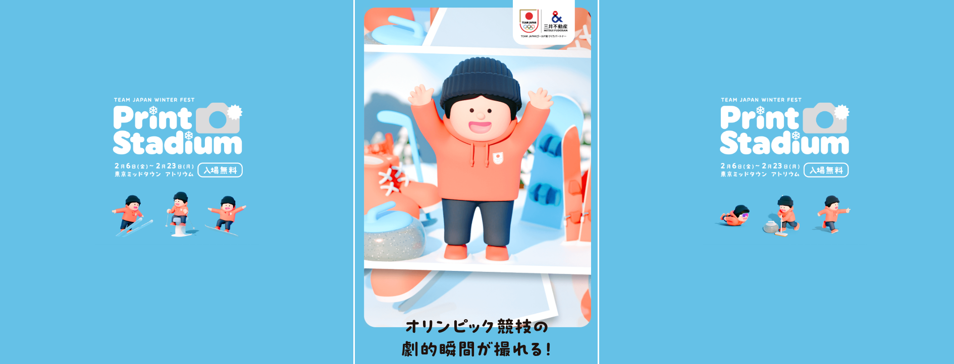 三井不動産「Print Stadium」映像制作｜オリンピック競技を“体験に変える”現場へ