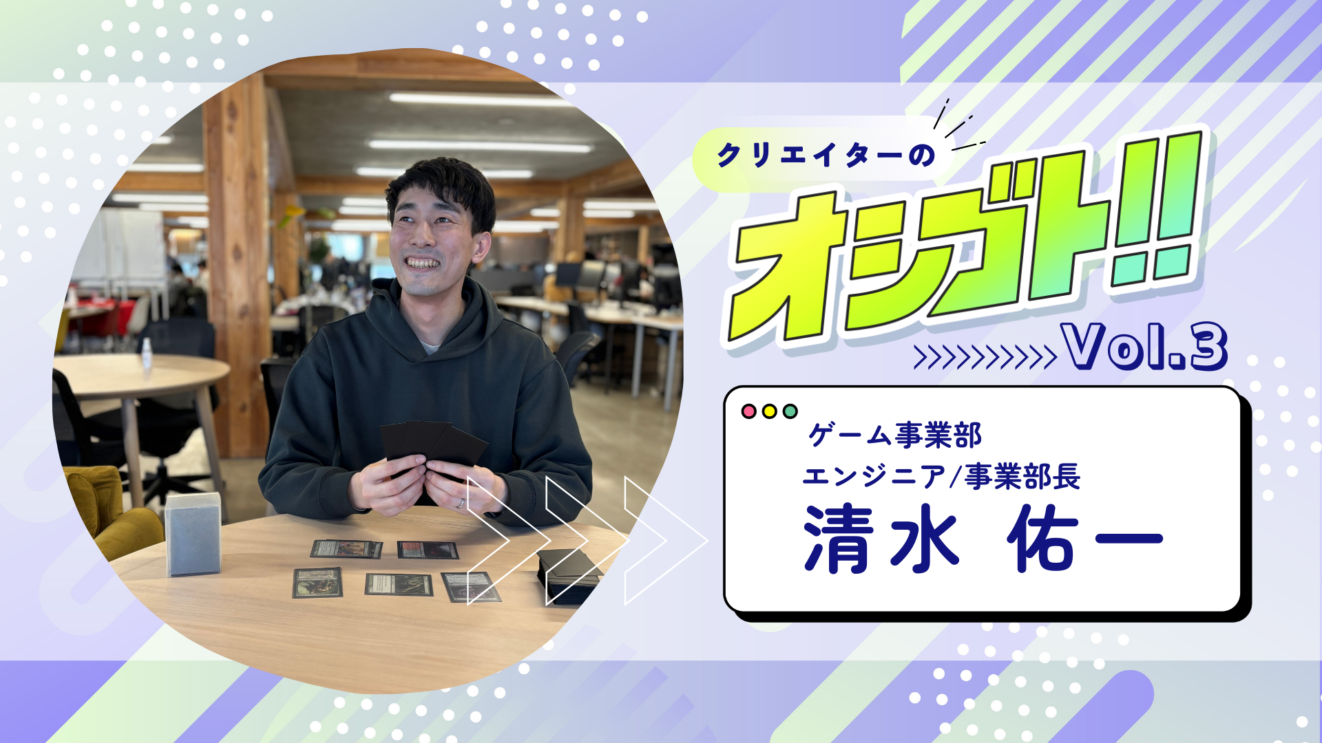 「20年来のマジック：ザ・ギャザリング愛からゲーム開発へ。低予算で最強に挑む『構築の美学』が、モノづくりの土台をつくる」