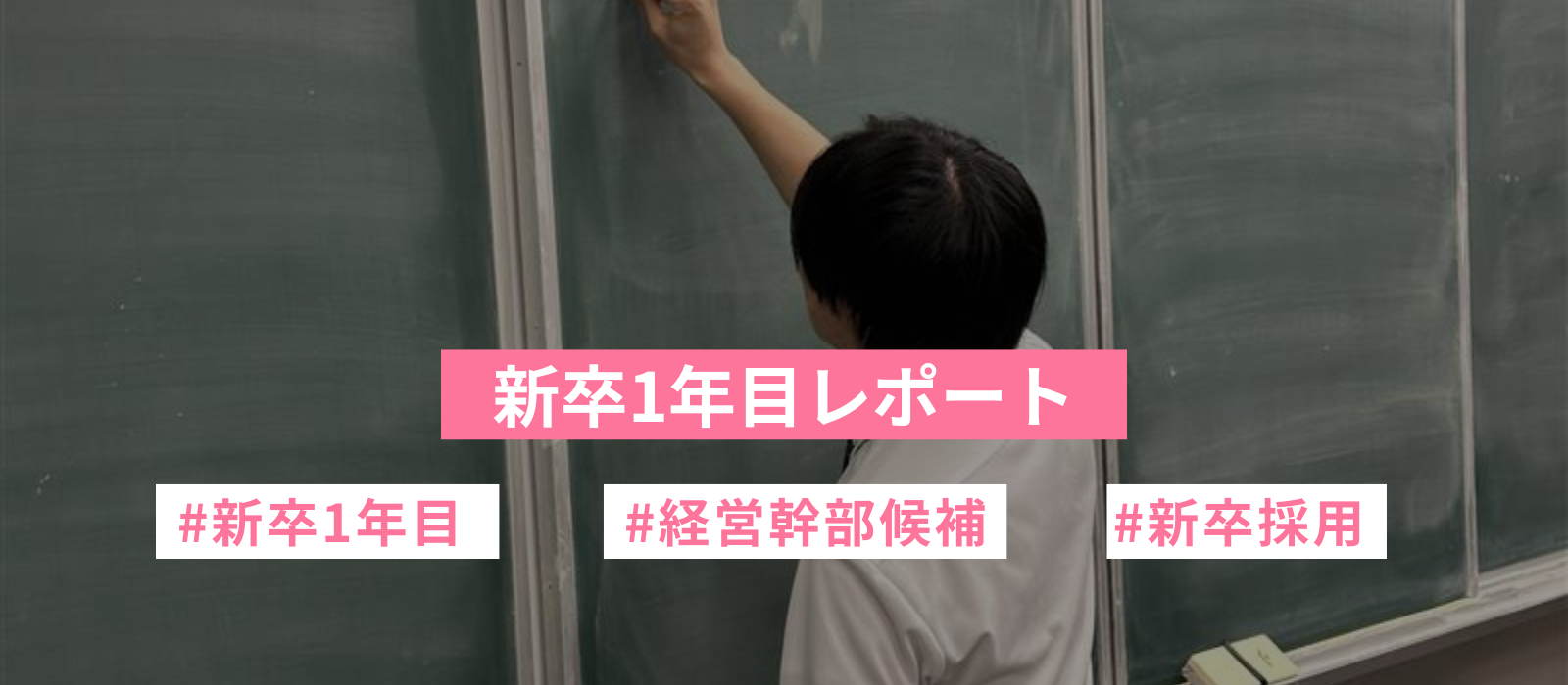 新卒1年目の1日に密着！～志学会編～ ★レポート★