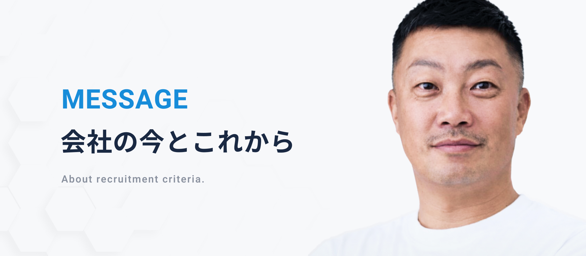 「人がいい会社」で働くって、最高じゃない？──社長が語る“誠実な仲間”と目指す未来
