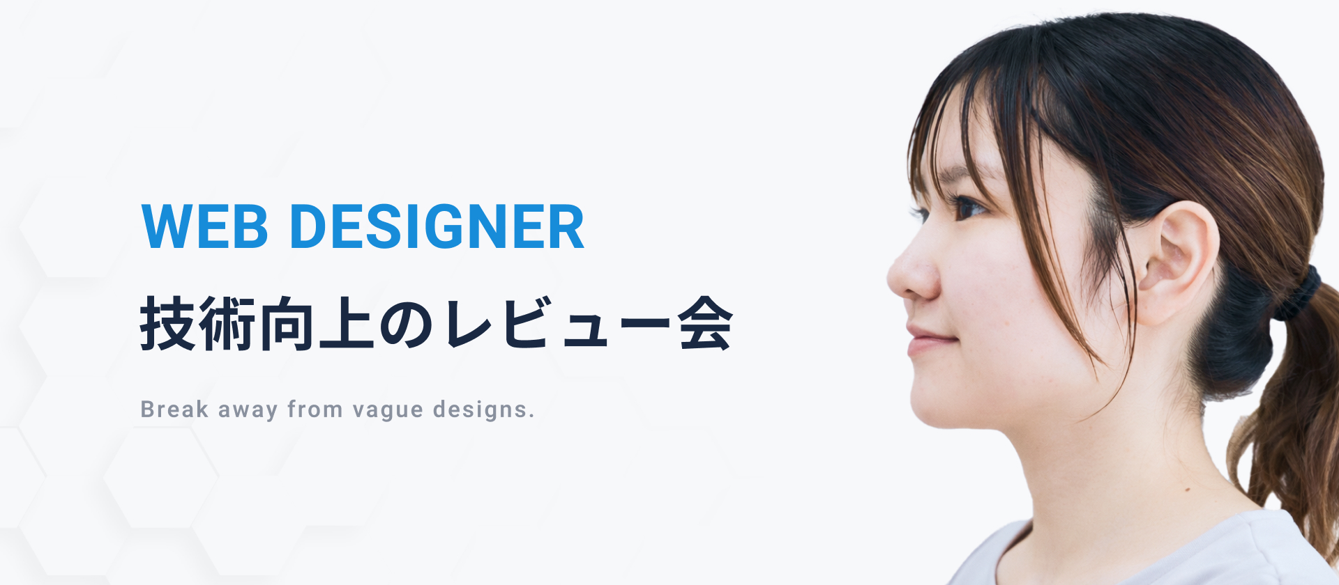 「言葉で伝える」デザインレビュー｜社内勉強会