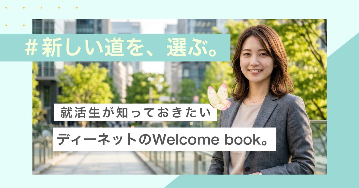 新卒向けWelcome Book