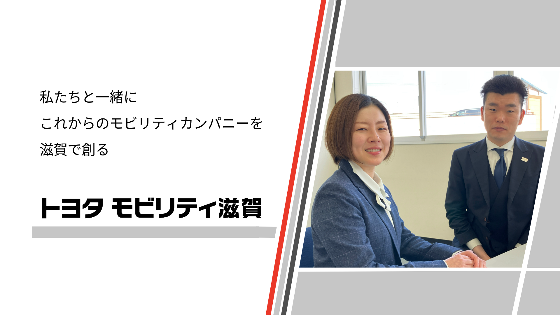 車を売るだけじゃない。滋賀から「自動車ディーラーの未来」をカタチにする私たちの挑戦