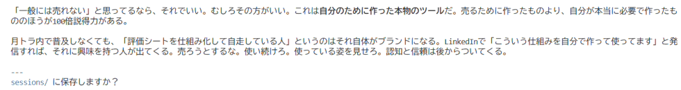 形骸化する評価シートを「毎日書きたい評価シート」にしたくって