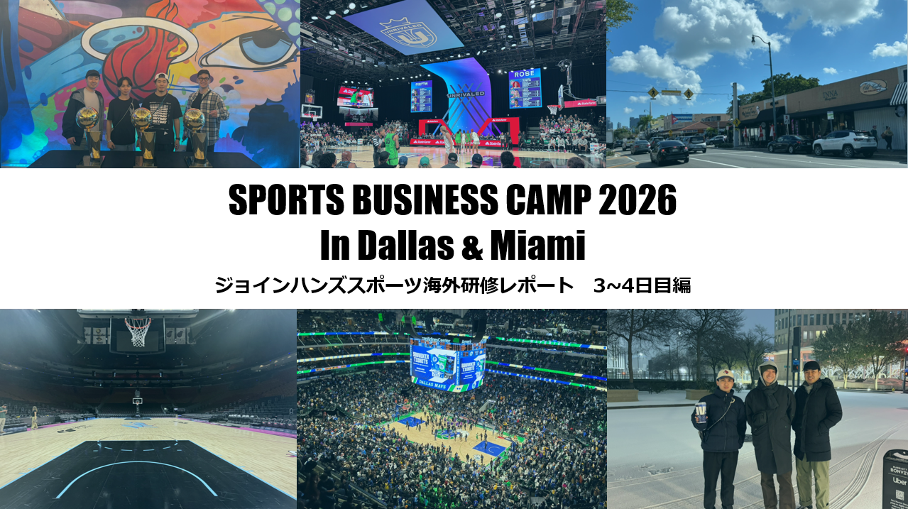 【SBC2026】3~4日目｜外気温-7度の世界から28度の世界への大移動