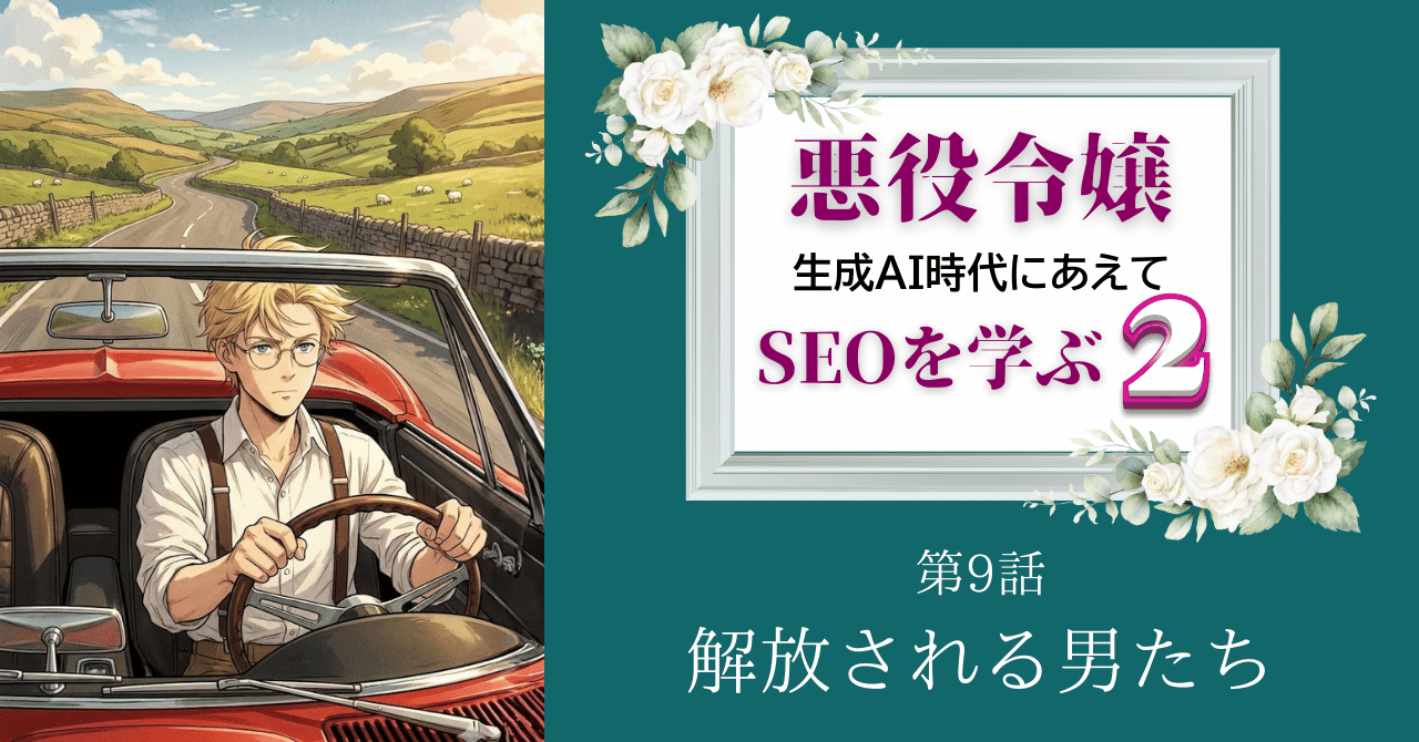 【📘ストーリーで学ぶ組織論：アンコンシャス・バイアスと権限委譲】
