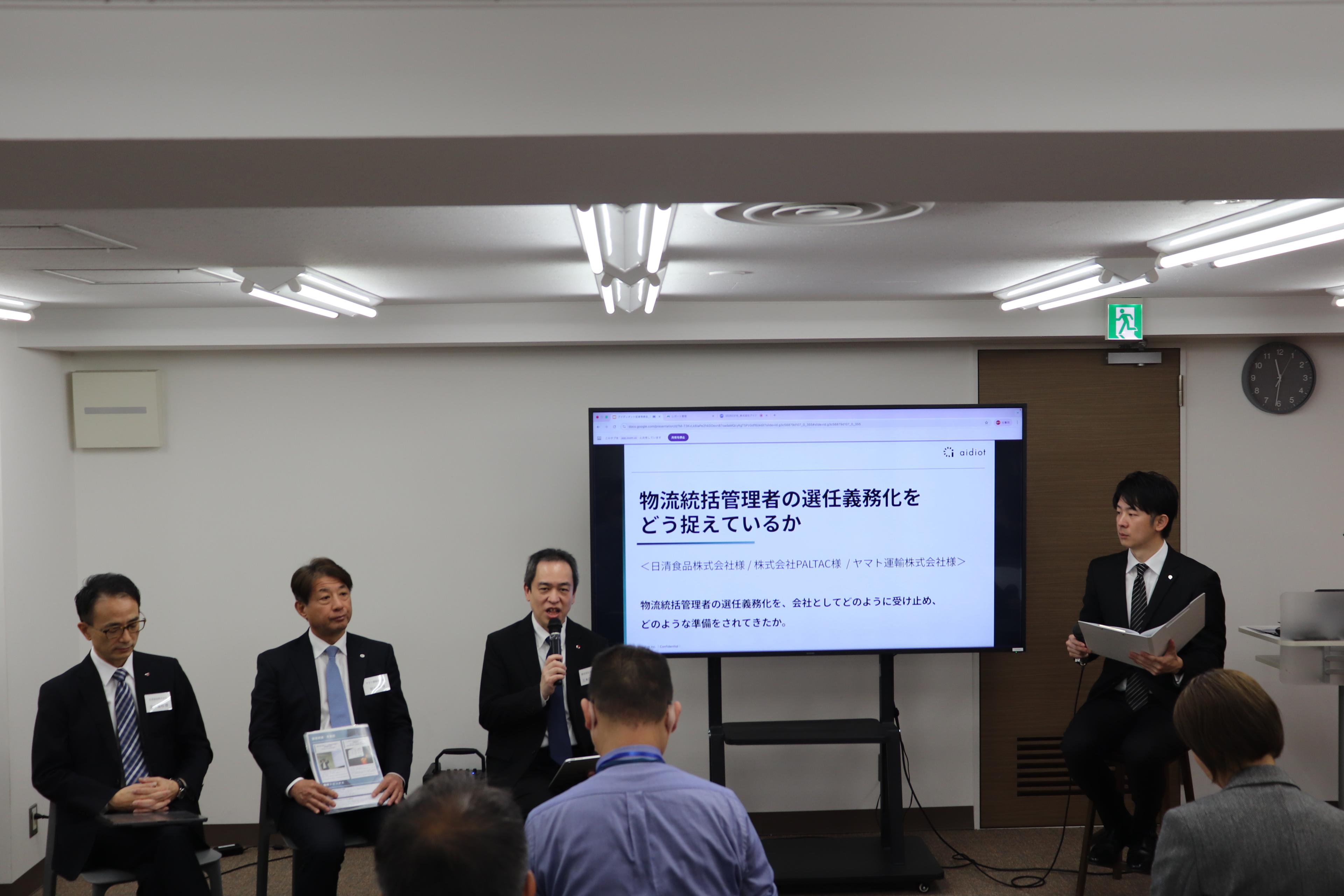 株式会社アイディオット、物流DXサービス「CLOコンパス」記者発表会を開催〜日清食品・PALTAC・ヤマト運輸が登壇、物流統括管理者の選任義務化を見据え、物流マネジメントを議論〜
