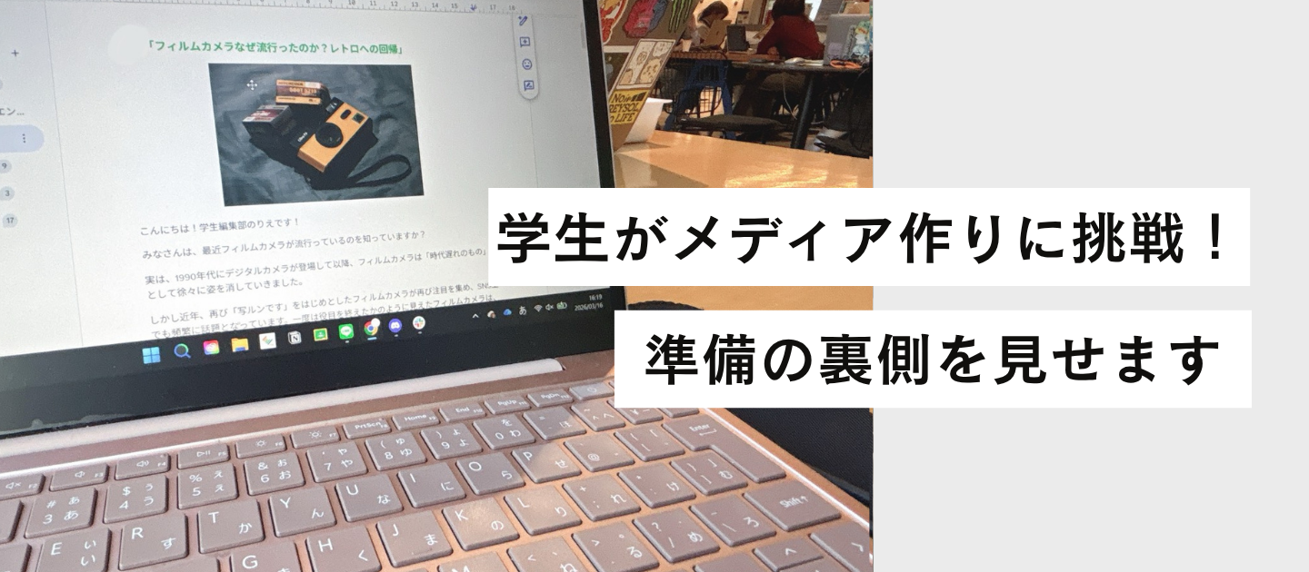 【UNION活動レポートVol.7】学生がSNSメディア「ENTAS」立ち上げに挑戦！準備の裏側を見せます