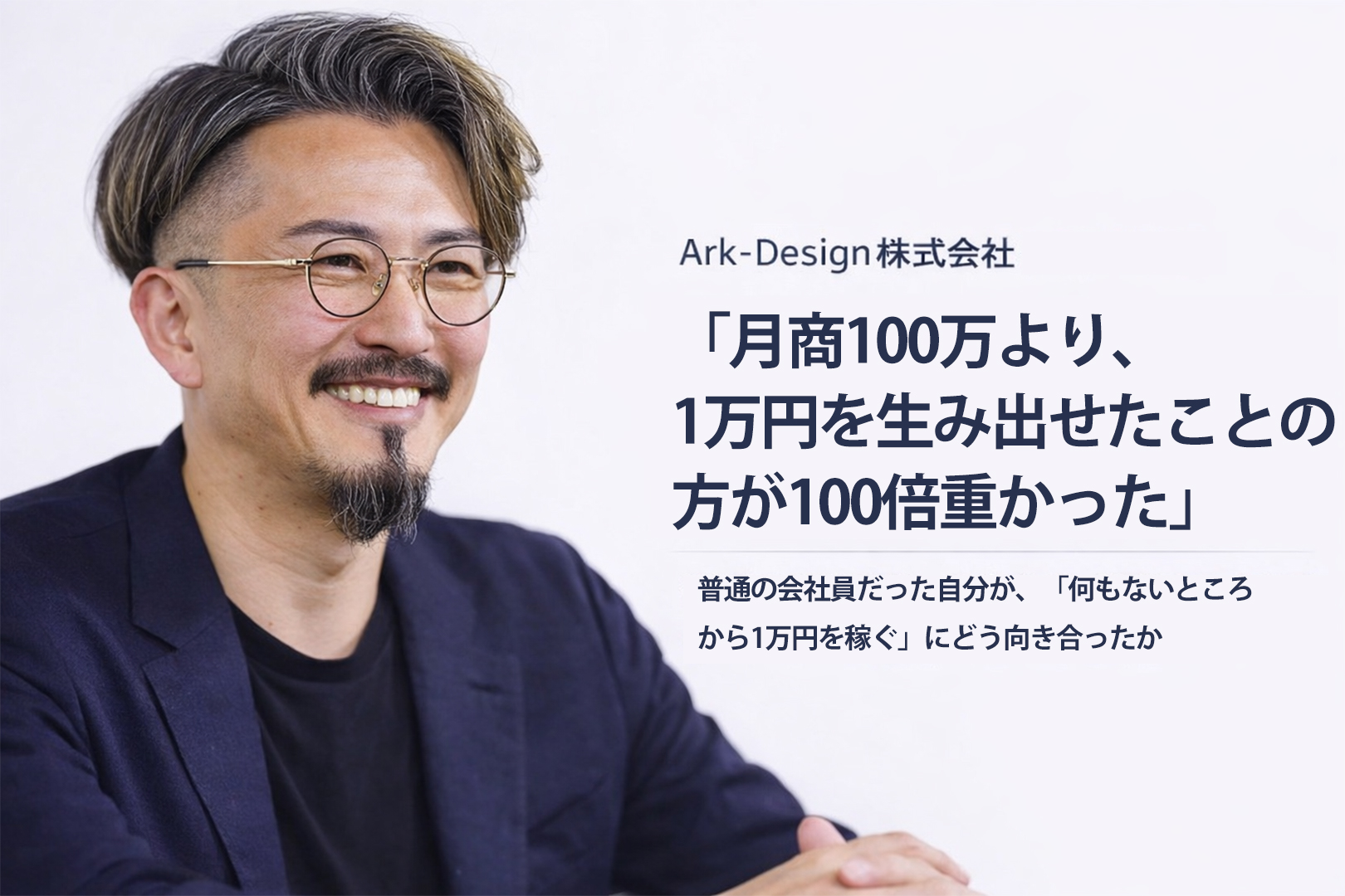 「なぜ私は『作業者』ではなく『事業を作る人』を求めるのか」。