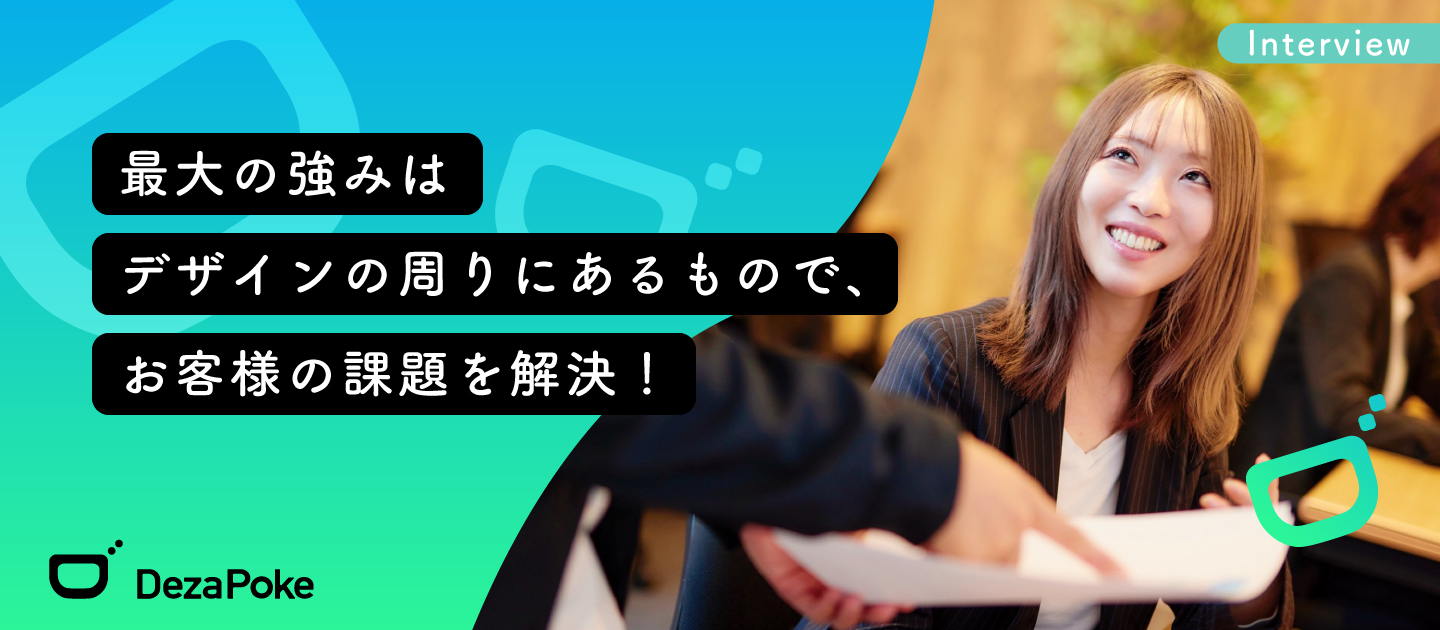 【社員インタビュー】営業部マネージャー S.Yさん