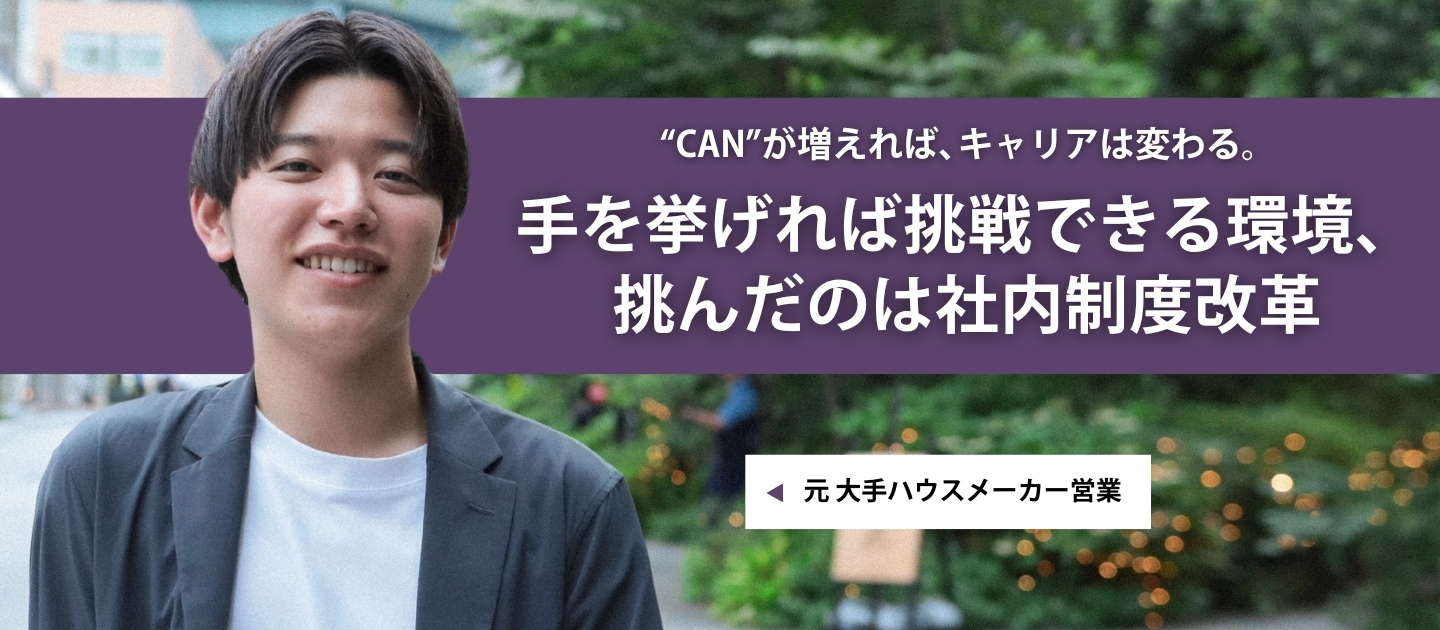 【社員インタビュー】「発信し、手を挙げればチャンスが舞い込む」。コンサルタント業務の傍ら、社内制度改革にも挑む「機会創出」の姿勢