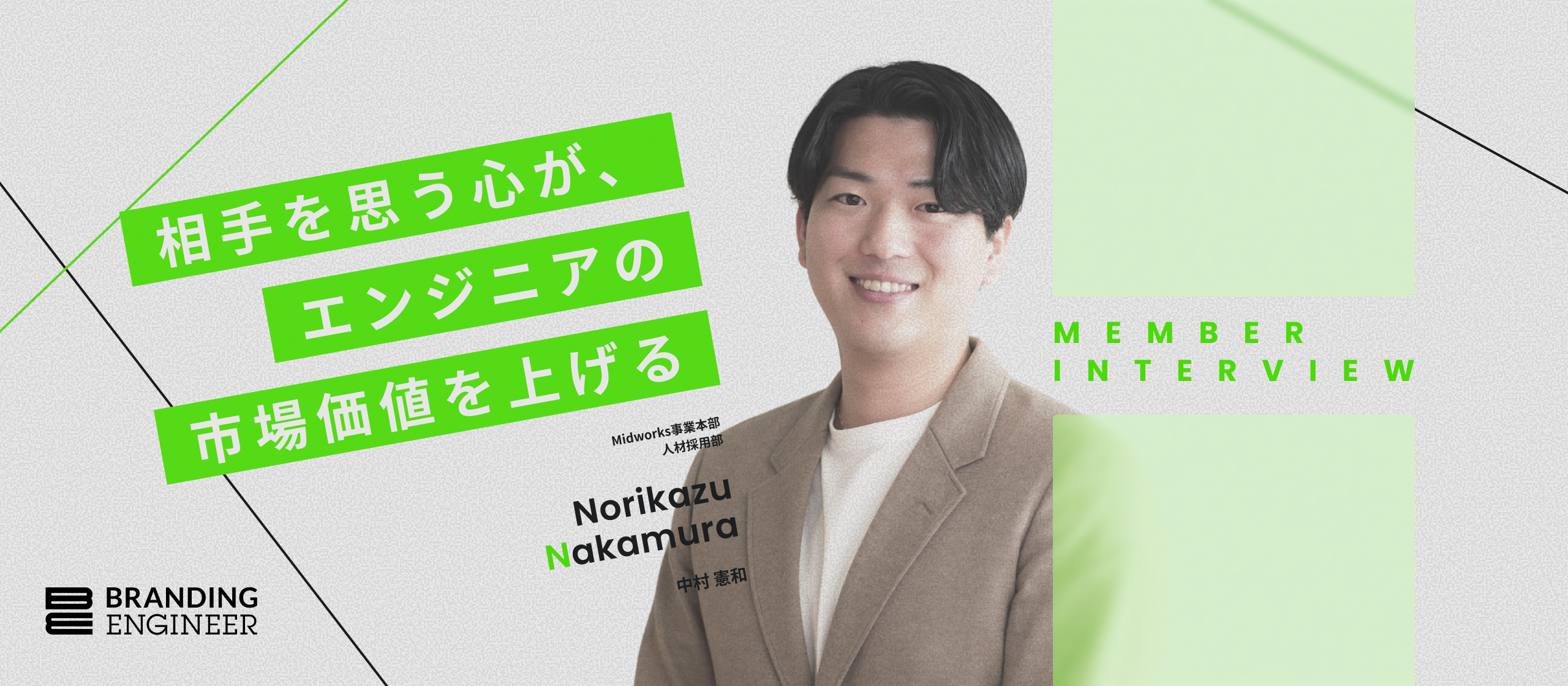 【人事インタビュー】なぜ、利他性がエンジニアの年収を上げるのか？元No.1営業が語る、市場価値を最大化する戦略