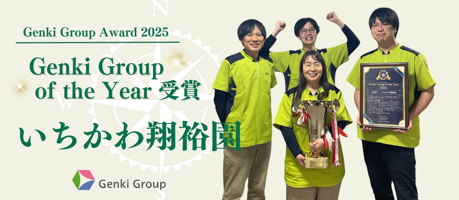 Genki Group of the Year受賞！いちかわ翔裕園インタビュー★施設紹介★