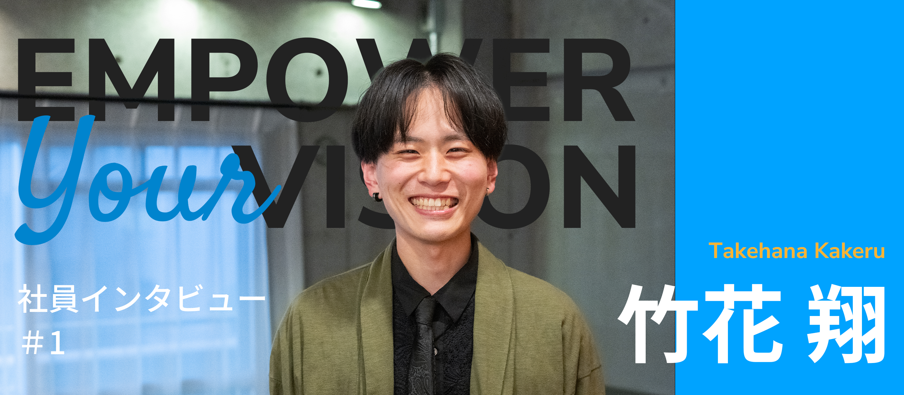 株式会社Reach 社員インタビュー #1