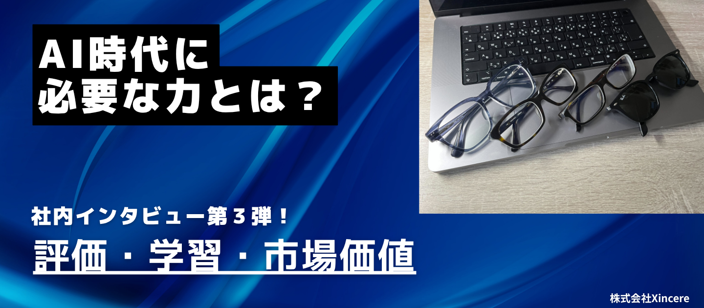 【評価・学習・市場価値】エンジニアとして成長するために必要なこと