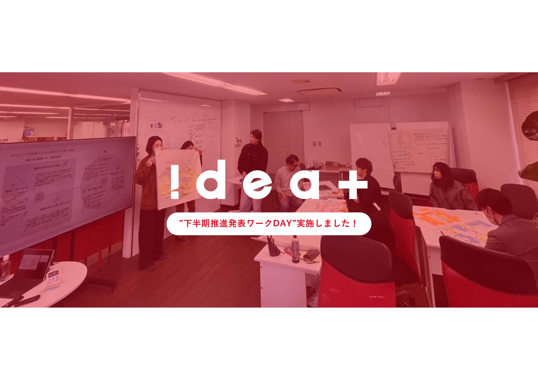 【イベントレポート】”下半期推進発表ワークDAY”実施しました！