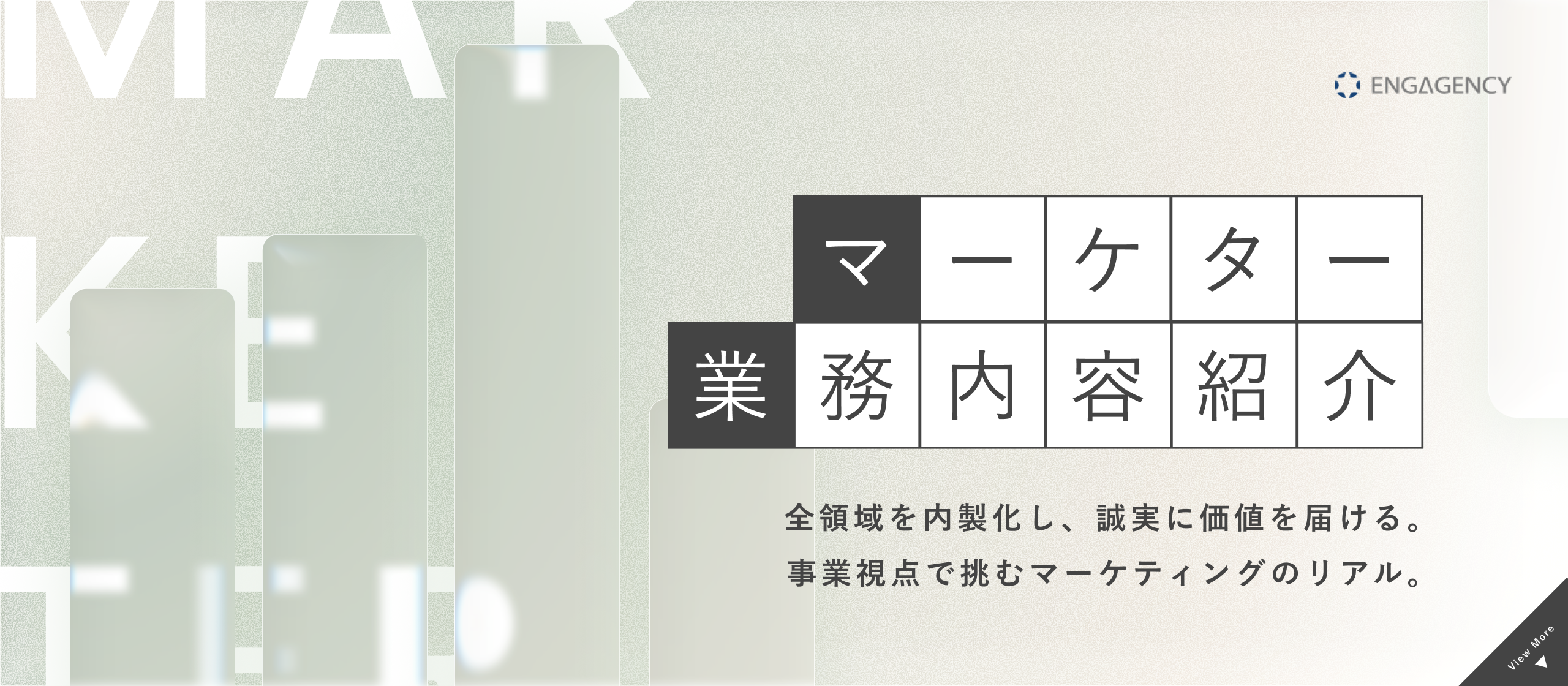 【マーケター業務内容紹介】全領域を内製化し、誠実に価値を届ける。事業視点で挑むマーケティングのリアル