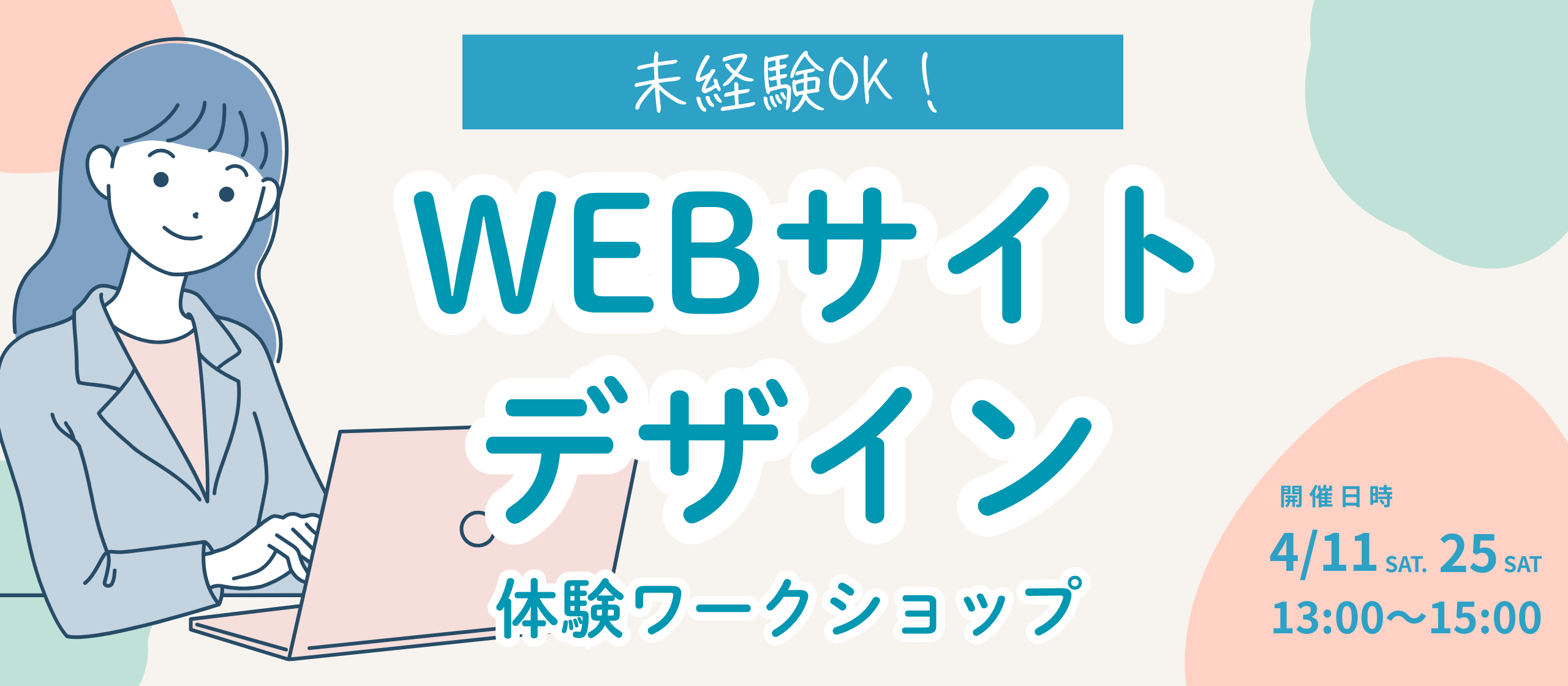 🌟WEBデザイン体験ワークショップ開催🌟
