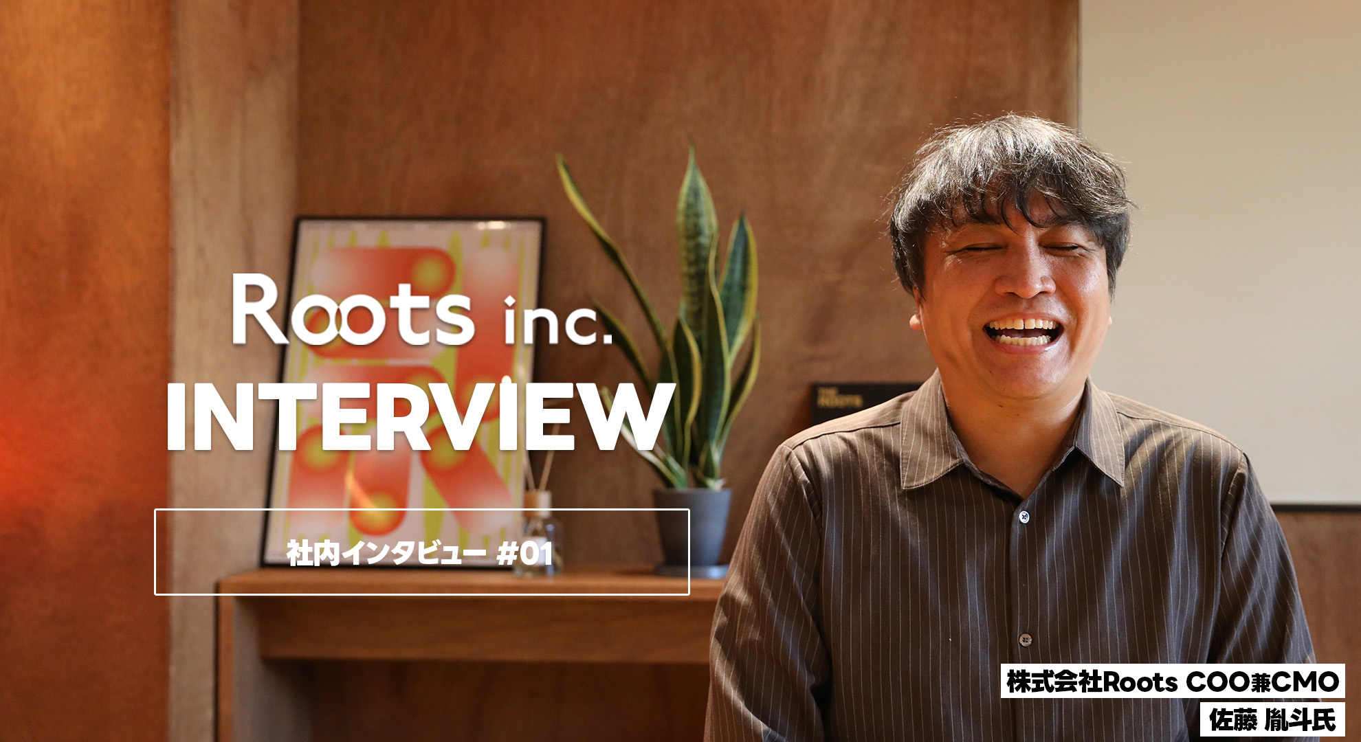 社内インタビュー#01｜イベント・マーケ業界20年のキャリアを、日本の未来のために