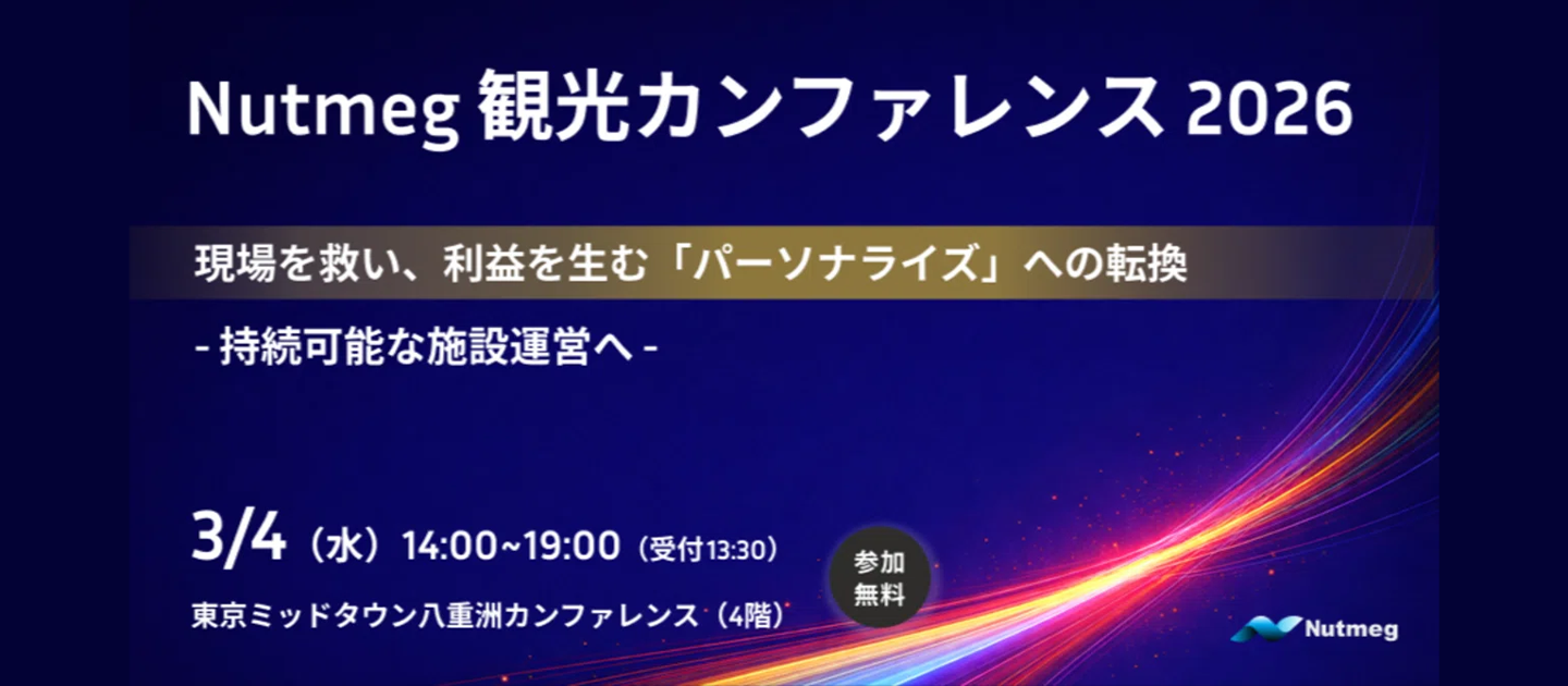 【イベントレポート】3/4_Nutmeg 観光Conference 2026 〜全国から40社、70名の観光事業者が集結〜