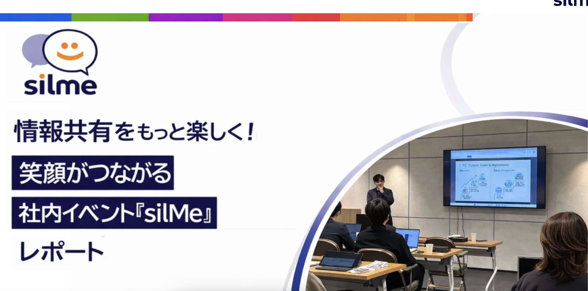 【イベントレポ】silMe｜社長室インターンと新メンバーの挑戦