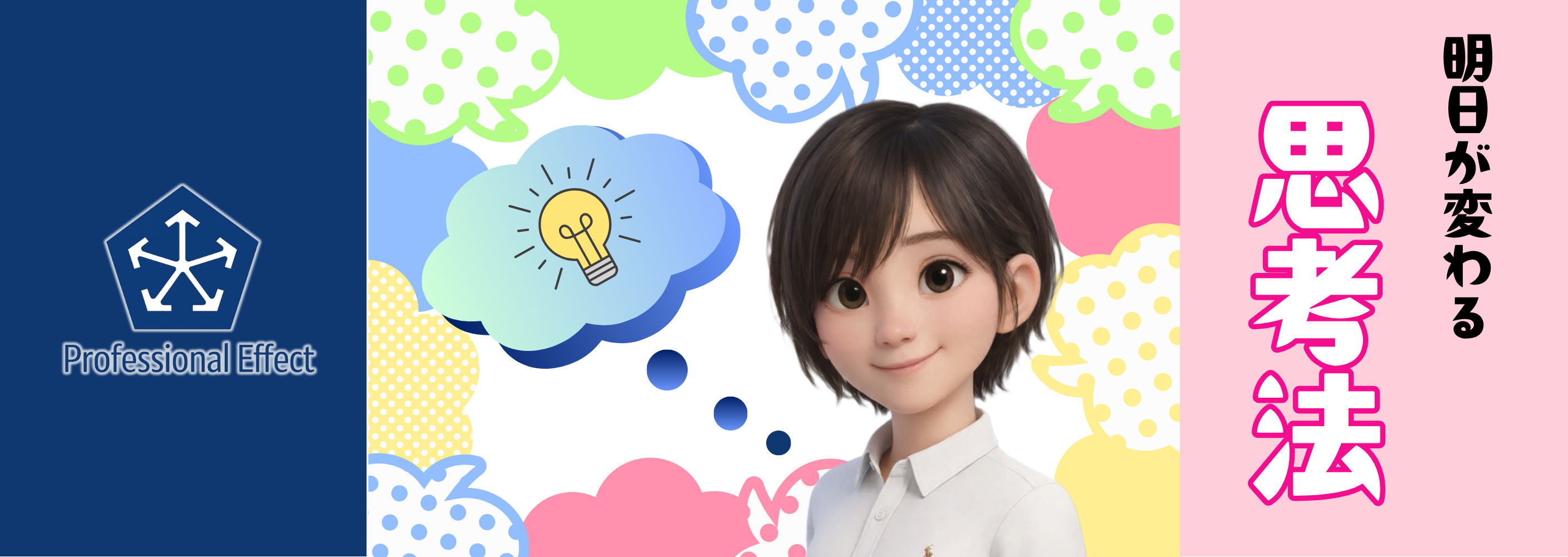 「続かない、動けない」を変える、目からウロコな2つの思考法！👀✨