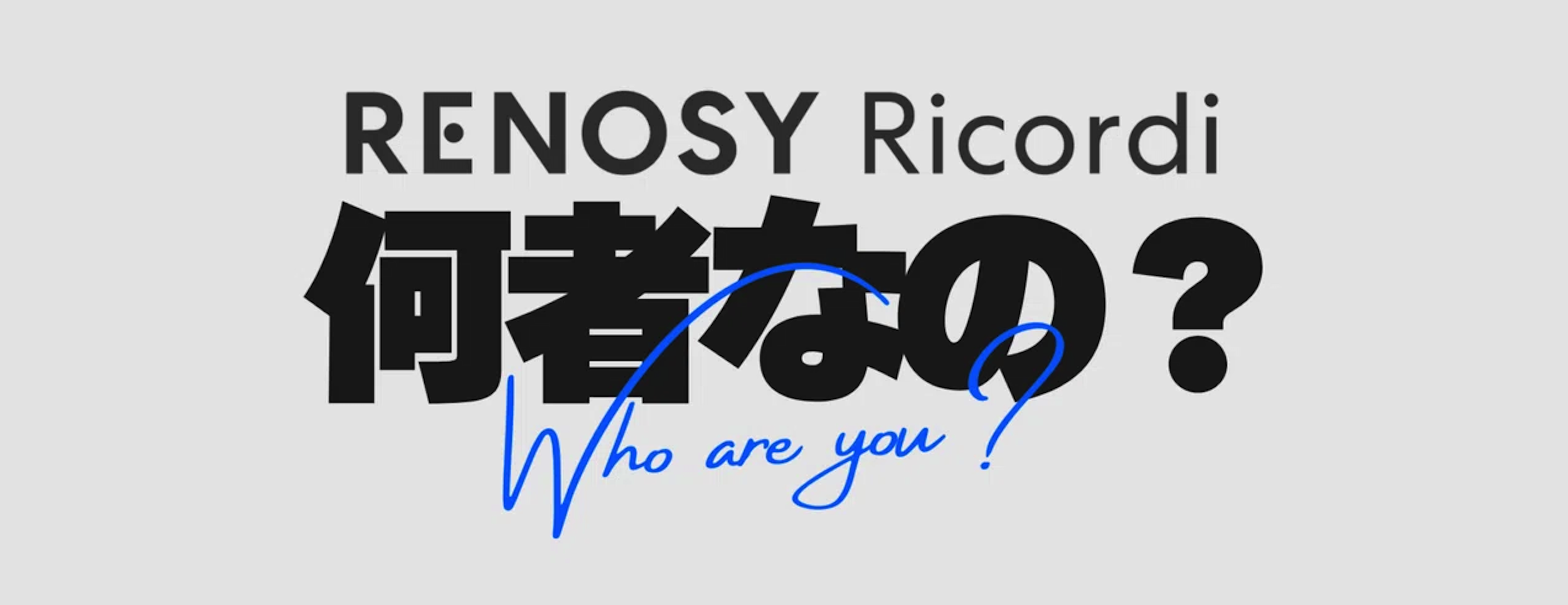 RENOSY Ricordi って、何者なの？