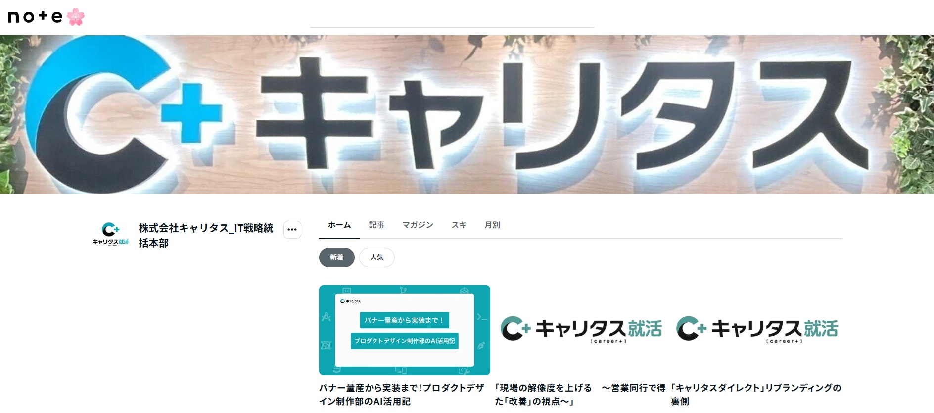 【エンジニア必見】キャリタスの公式note、絶賛更新中！📒✨✨