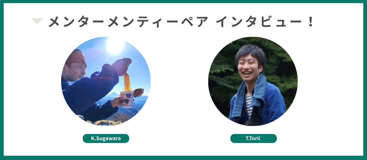フル出社企業からフルリモートワーク企業に転職　"孤独感を感じずに業務ができた"メンターメンティー制度インタビュー！