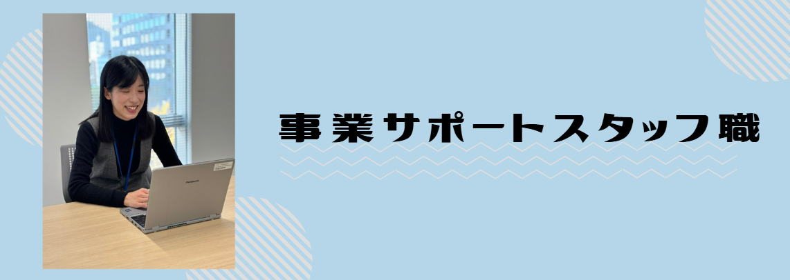 【東海】事務系総合職としての働き方　～ライフイベントを経て～