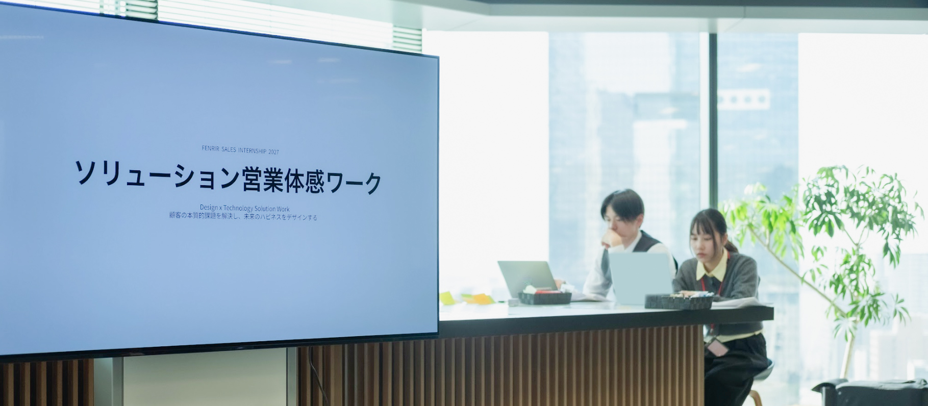 顧客の本質的な課題を発掘する！　営業インターンシップを開催しました