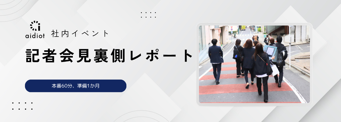 “本番60分、準備1か月”。CLOコンパス発表の舞台裏