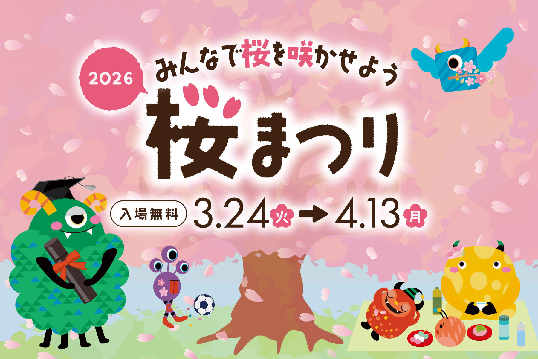 🌸アソビルにみんなで桜を咲かせよう🌸