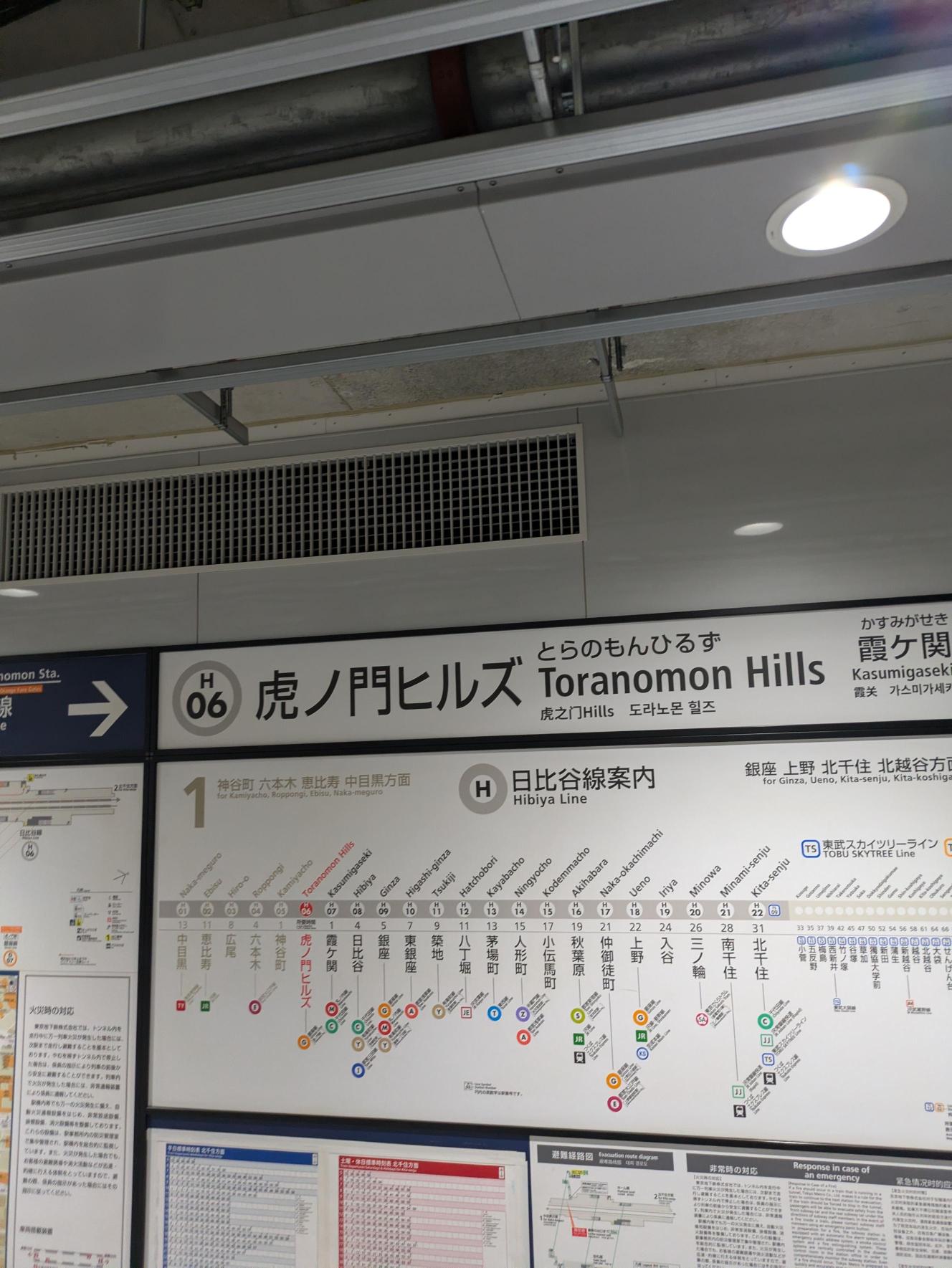 打ち合わせ：虎ノ門ヒルズ